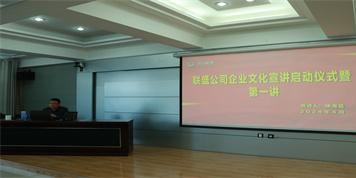 “一把手”講文化 | 聯盛公司開展企業文化宣講活動