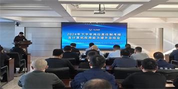 聯盛公司組織召開2024年下半年崗位責任制考核及計算機應用能力提升總結會