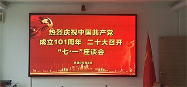 【黨建】聯盛公司黨總支召開“慶祝建黨101周年·喜迎黨的二十大”七·一 座談會