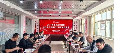 聯盛機關黨支部開展2024年基層黨組織組織生活會暨民主評議黨員會議