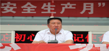 ＂消除事故隱患筑牢安全防線＂——首陽(yáng)山煤業(yè)＂安全生產(chǎn)月＂活動(dòng)啟動(dòng)儀式