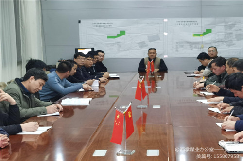 西掌煤業認真貫徹學習“山西省加強煤礦安全生產工作的特別規定”專題會議