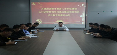 西山煤業黨支部開展加強“德才兼備人才隊伍建設”大討論暨貫徹學習成功集團黨委黨史學習教育部署再動員會議