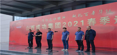 成功集團2021職工運動會圓滿落幕