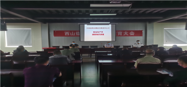開展消防演練，筑牢安全防線 ——西山煤業開展消防安全應急演練
