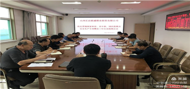 聯盛公司傳達“全國、省、市中秋國慶假期安全防范工作暨安全生產專項整治三年行動集中攻堅推進視頻會議”精神
