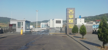 山西長治聯盛西掌煤業有限公司