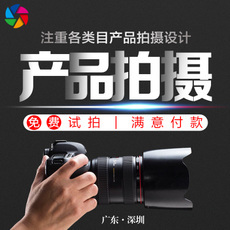 淘寶攝影產(chǎn)品拍攝 提升電商視覺營(yíng)銷的關(guān)鍵